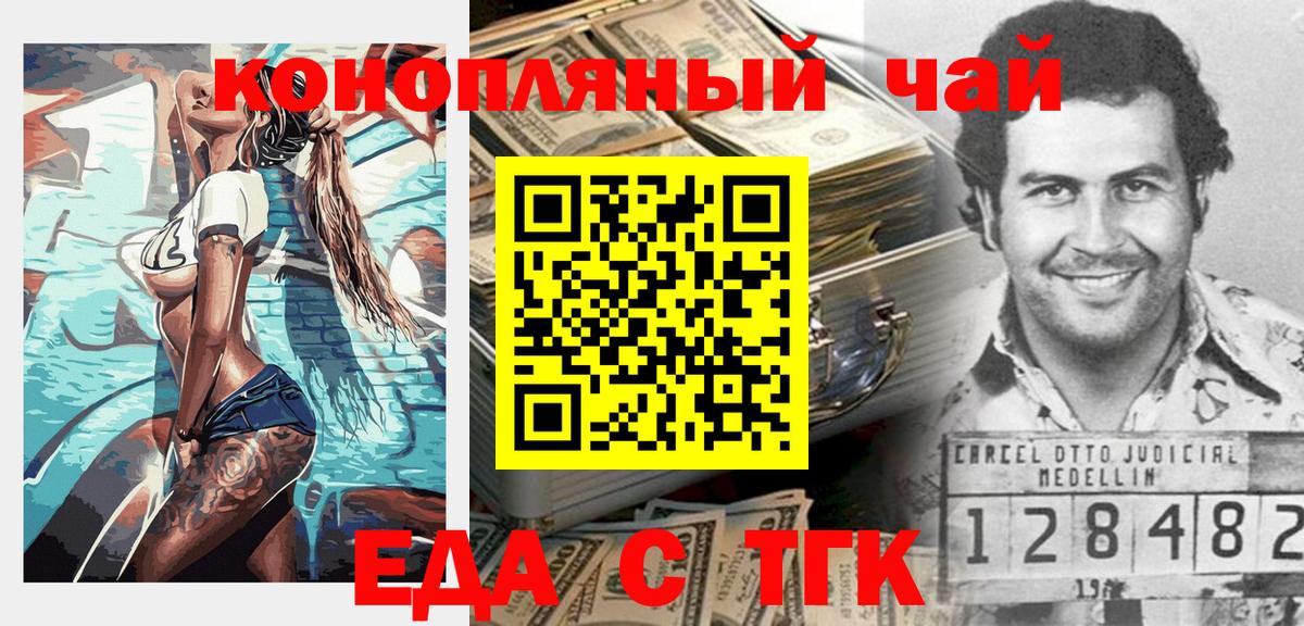 Волгодонск  Еда ТГК марихуана  Вход с VPN 