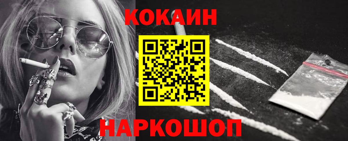 Волгодонск  Cocaine FishScale  КОКАИН FishScale  Вход с VPN 