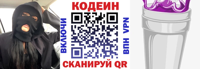 Кодеин напиток Lean (лин)  Волгодонск 