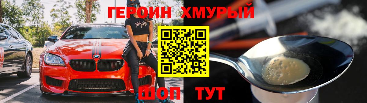 Волгодонск  ГЕРОИН хмурый  Вход с VPN 