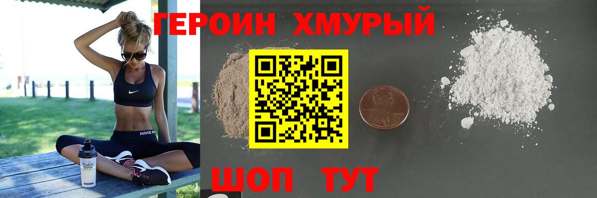 ГЕРОИН гречка Волгодонск