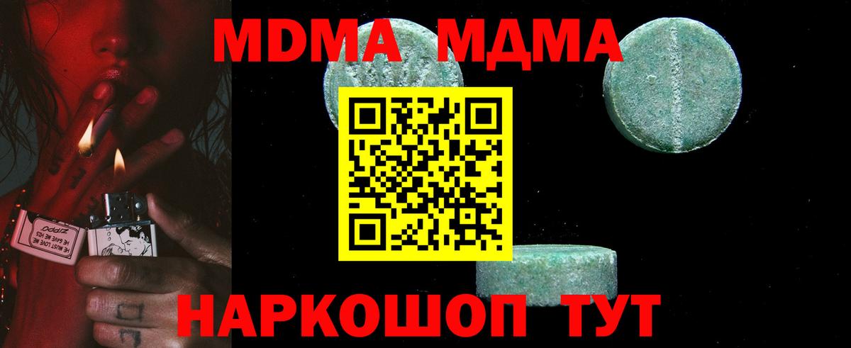 МДМА VHQ  Волгодонск  MDMA  MDMA кристаллы 
