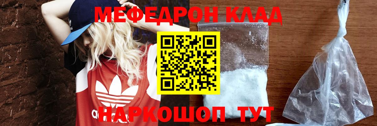 Меф  как найти   МЕФ кристаллы  Волгодонск  МЕФ кристаллы  МЯУ-МЯУ 