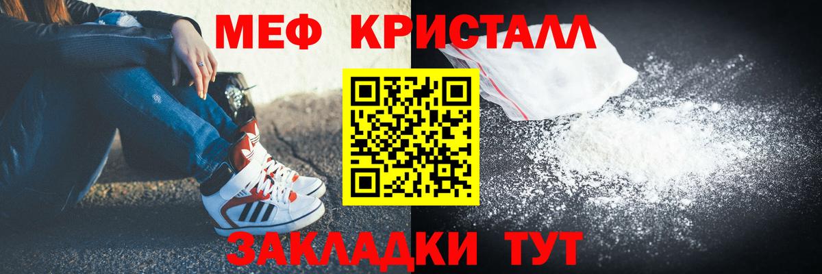 Меф мяу мяу кристаллы Волгодонск