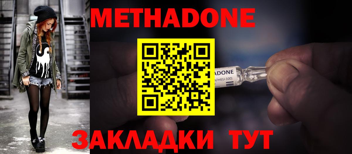 МЕТАДОН мёд  Вход с VPN  Волгодонск  МЕТАДОН мёд 