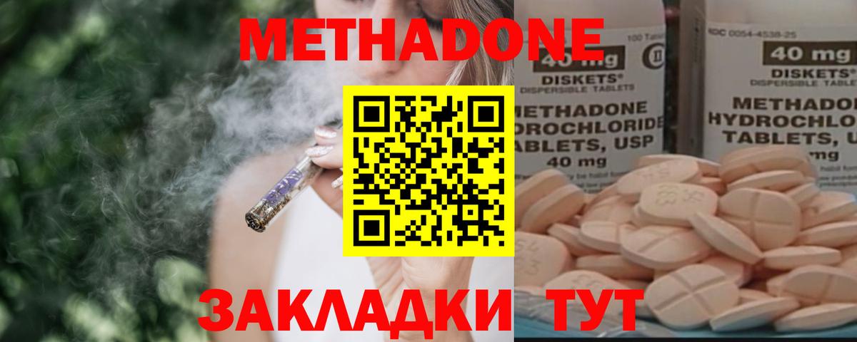 МЕТАДОН  МЕФ   КОКАИН  Каннабис  MDMA  Меф МЯУ МЯУ   Волгодонск  Канабис  ГАШИШ 