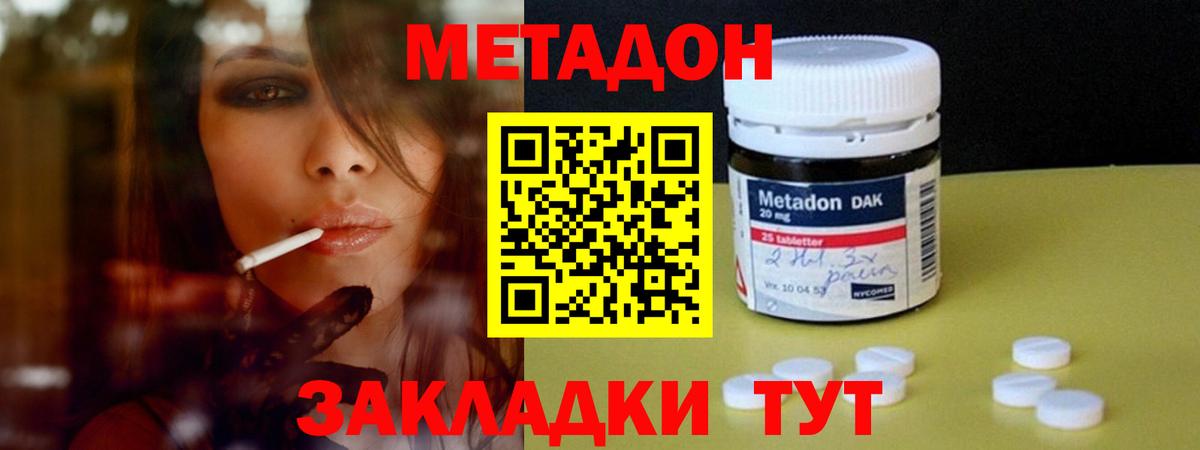 Метадон methadone  МЕГА ТОР  площадка клад  Волгодонск 