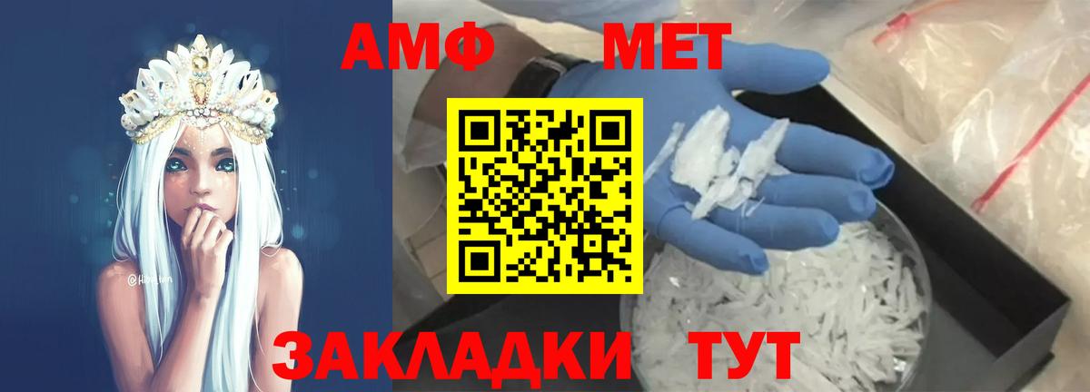 МЕТАМФЕТАМИН мет  МЕТАМФЕТАМИН мет  Волгодонск 