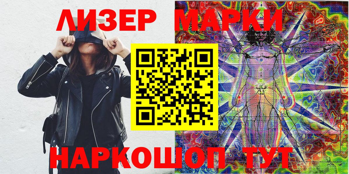 Волгодонск  Наркотические марки 1500мкг  Марки NBOMe  Вход с VPN  Наркотические марки 1500мкг 