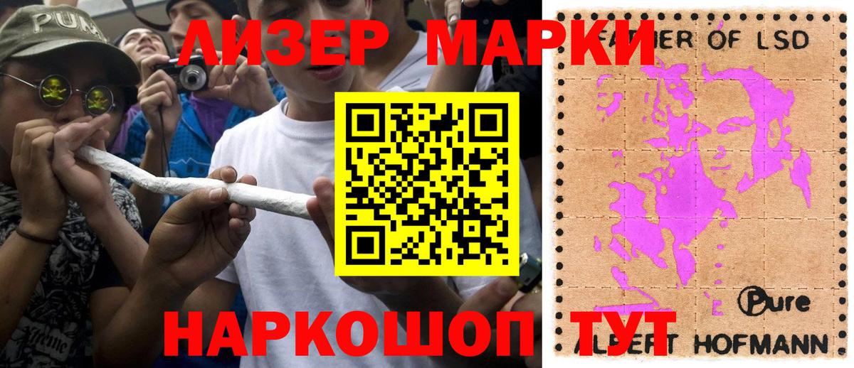 Наркотические марки 1500мкг Волгодонск