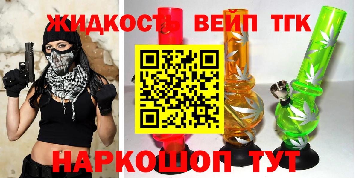ТГК THC oil Волгодонск
