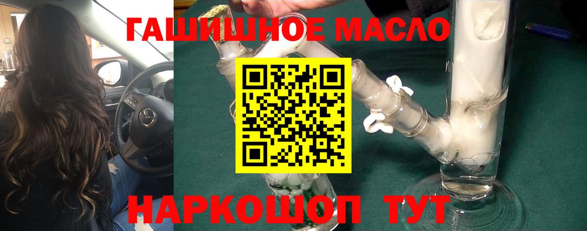 Волгодонск  ТГК гашишное масло  Вход с VPN  ТГК THC oil 